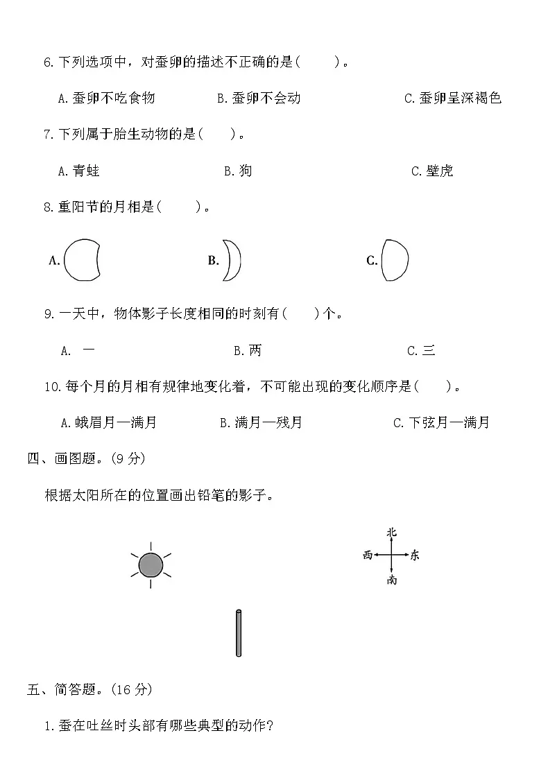 教科版三年级科学下册期末调研卷(三)（含答案）第3页