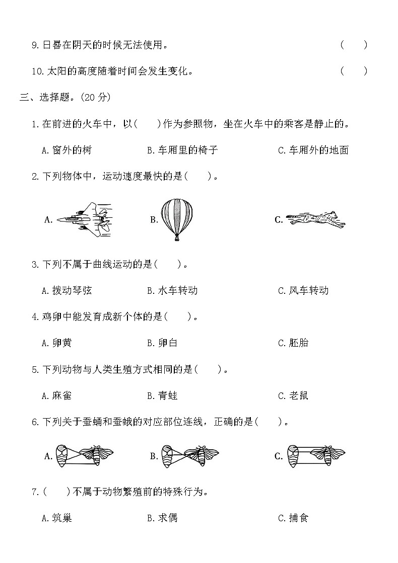 教科版三年级科学下册期末调研卷(二)（含答案）第3页