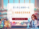 【核心素養(yǎng)優(yōu)質(zhì)課】教科版科學(xué)三年級下冊2.1 迎接蠶寶寶的到來（教學(xué)課件+同步教案含反思）
