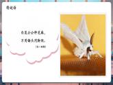 【核心素養(yǎng)優(yōu)質(zhì)課】教科版科學三年級下冊2.5 繭中鉆出了蠶蛾（教學課件+同步教案含反思）