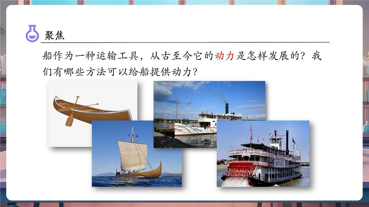 2.5 给船装上动力（教学课件）第5页