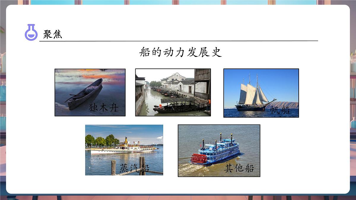 2.5 给船装上动力（教学课件）第6页