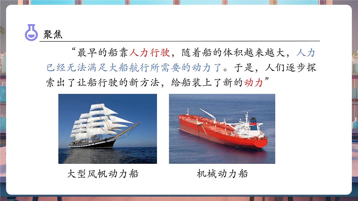 2.5 给船装上动力（教学课件）第7页