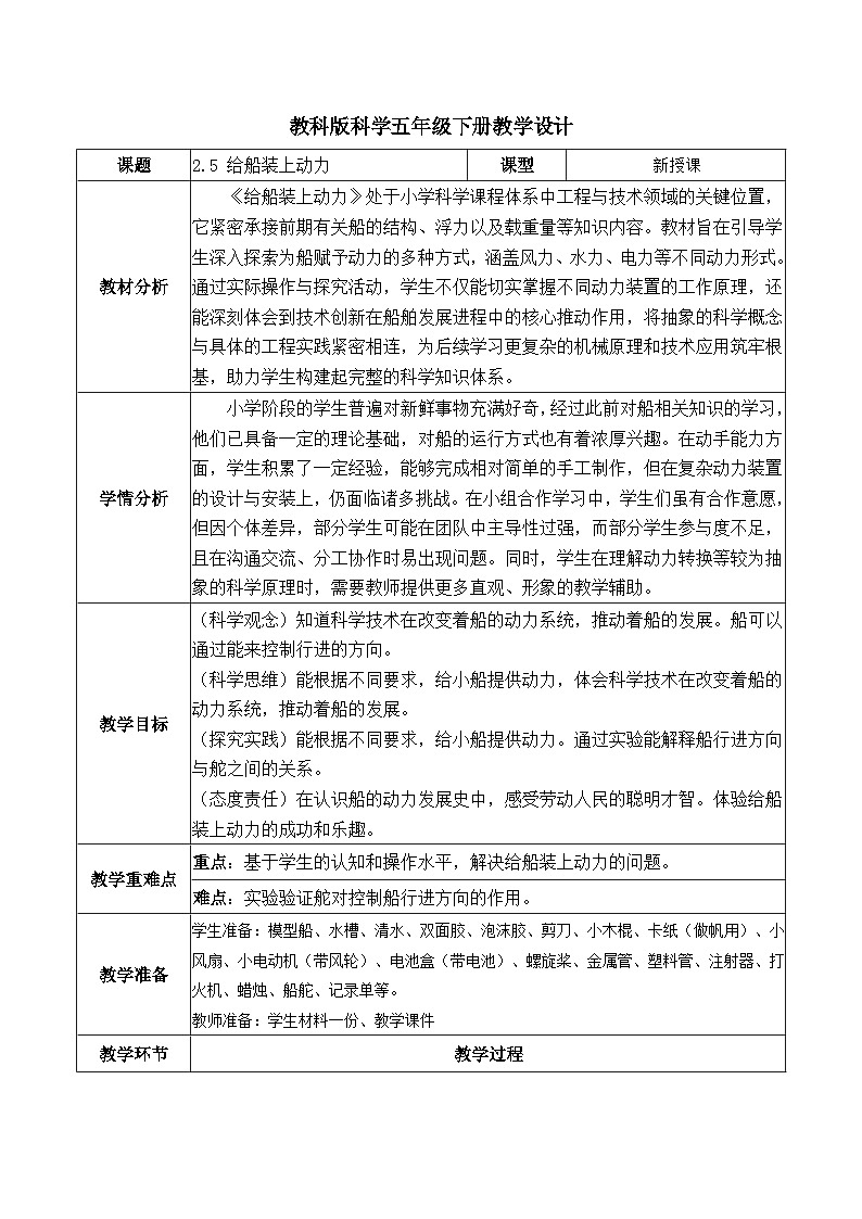 2.5 给船装上动力（教学设计）第1页