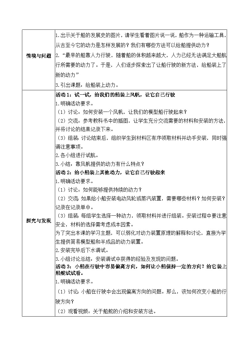 2.5 给船装上动力（教学设计）第2页