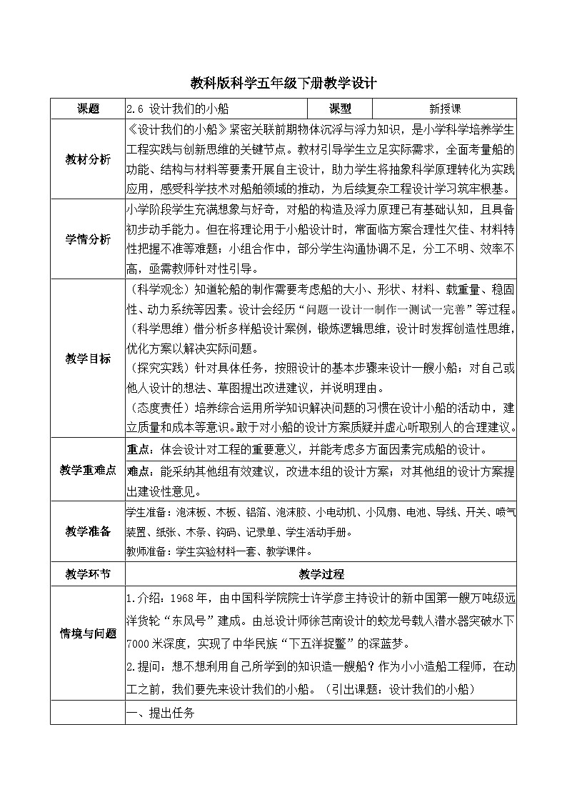 2.6 设计我们的小船（教学设计）第1页