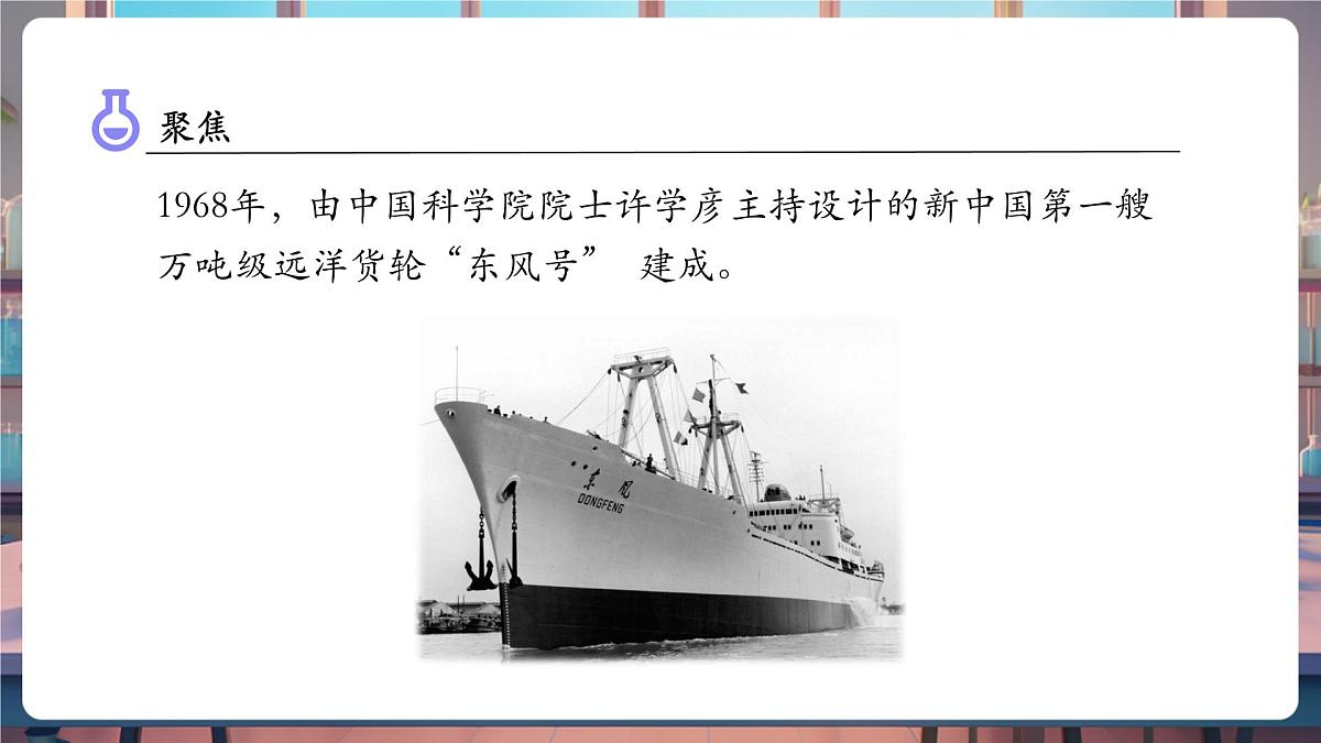 2.6 设计我们的小船（教学课件）第5页