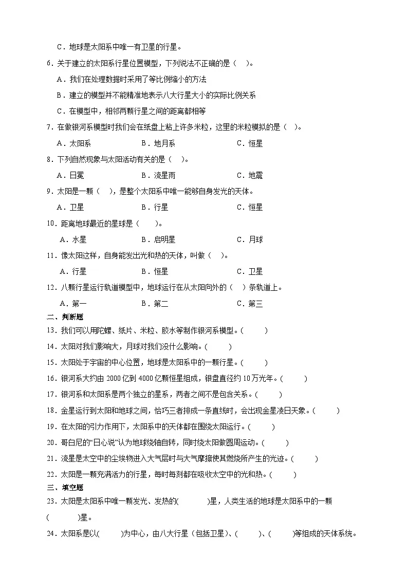 3.1太阳系大家庭同步分层练习（含答案）-教科版六年级下册科学第2页