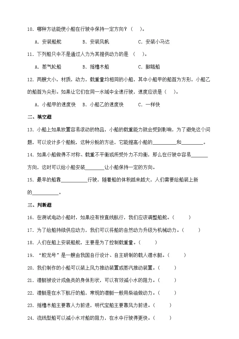 2.5 给船装上动力 同步分层练习（含答案）-教科版五年级下册科学第2页