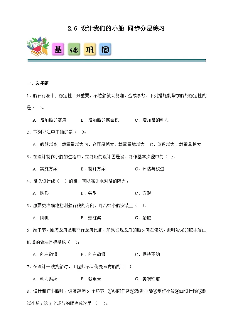2.6 设计我们的小船 同步分层练习（含答案）-教科版五年级下册科学第1页