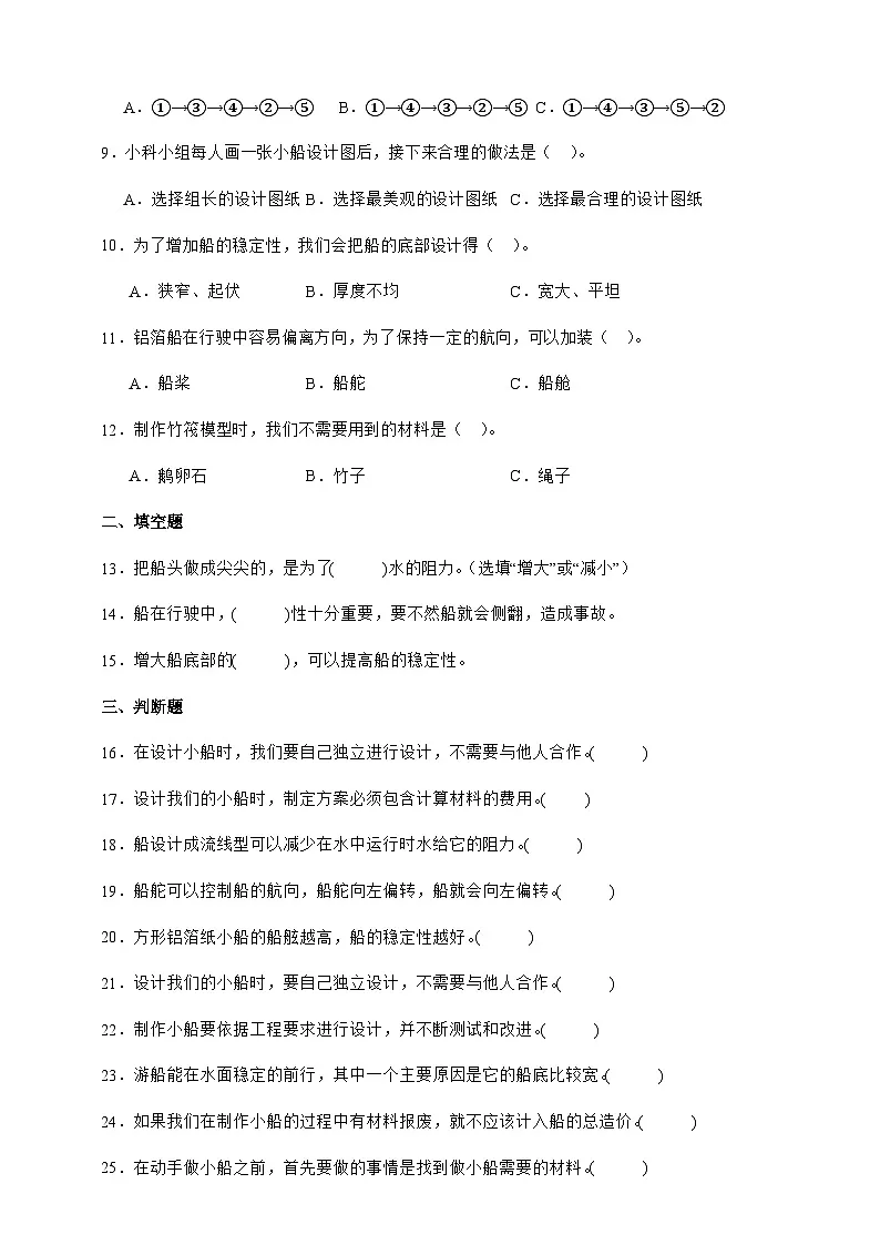 2.6 设计我们的小船 同步分层练习（含答案）-教科版五年级下册科学第2页