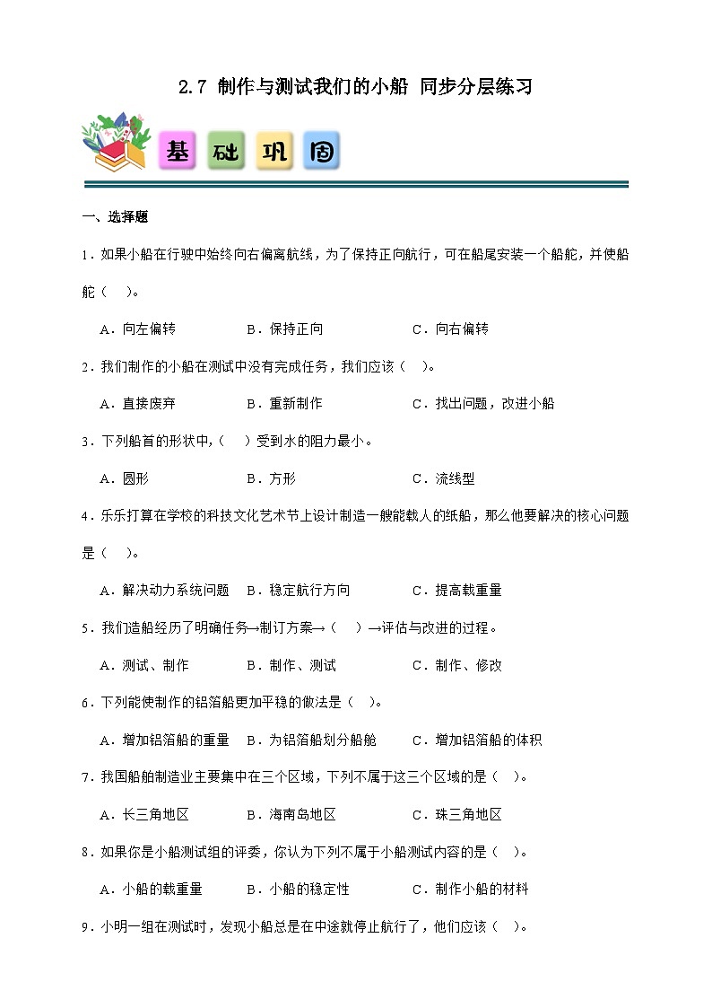 2.7 制作与测试我们的小船 同步分层练习（含答案）-教科版五年级下册科学第1页