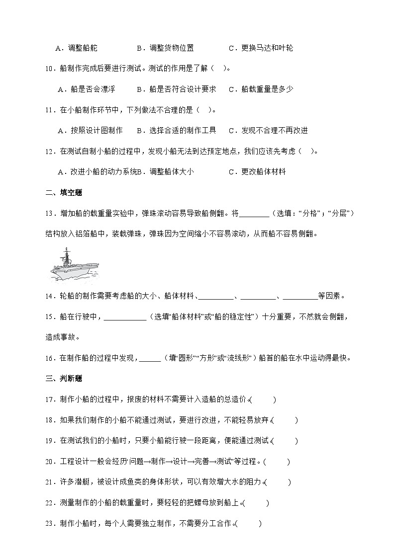 2.7 制作与测试我们的小船 同步分层练习（含答案）-教科版五年级下册科学第2页