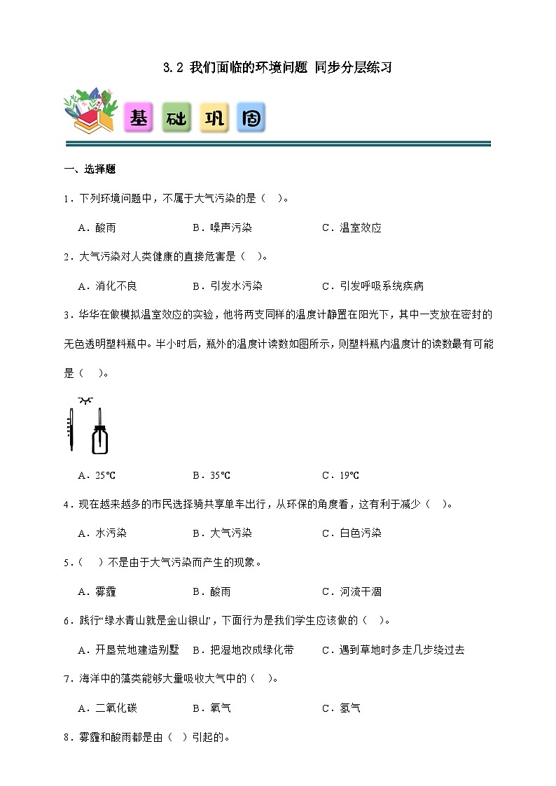 3.2 我们面临的环境问题 同步分层练习（含答案）-教科版五年级下册科学第1页