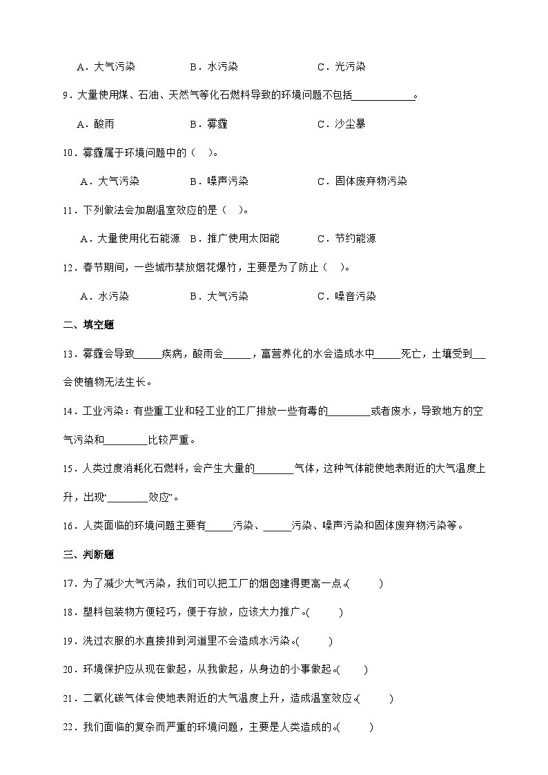 3.2 我们面临的环境问题 同步分层练习（含答案）-教科版五年级下册科学第2页