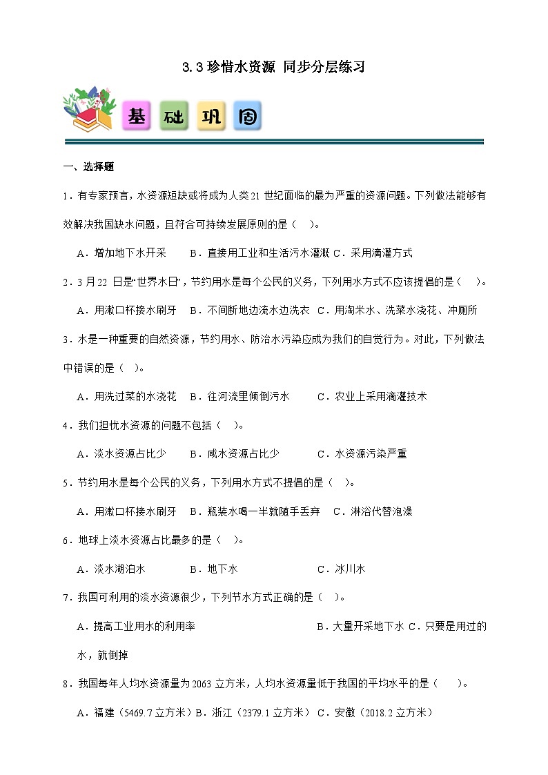 3.3 珍惜水资源 同步分层练习（含答案）-教科版五年级下册科学第1页