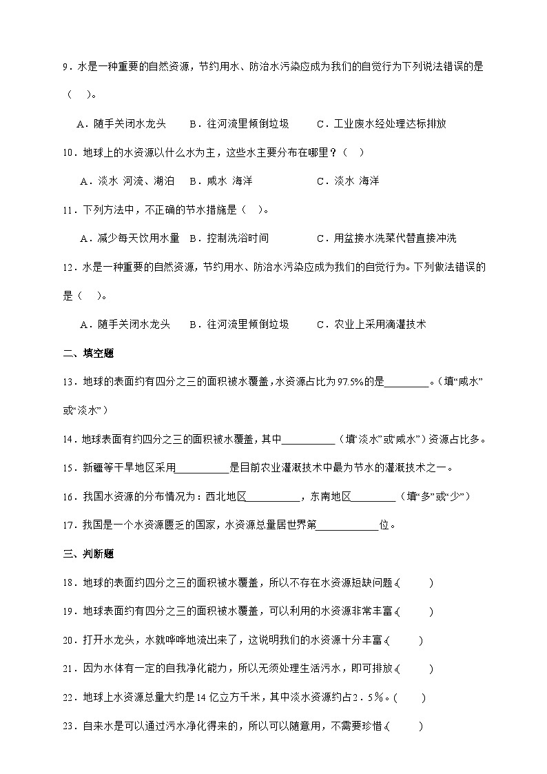 3.3 珍惜水资源 同步分层练习（含答案）-教科版五年级下册科学第2页