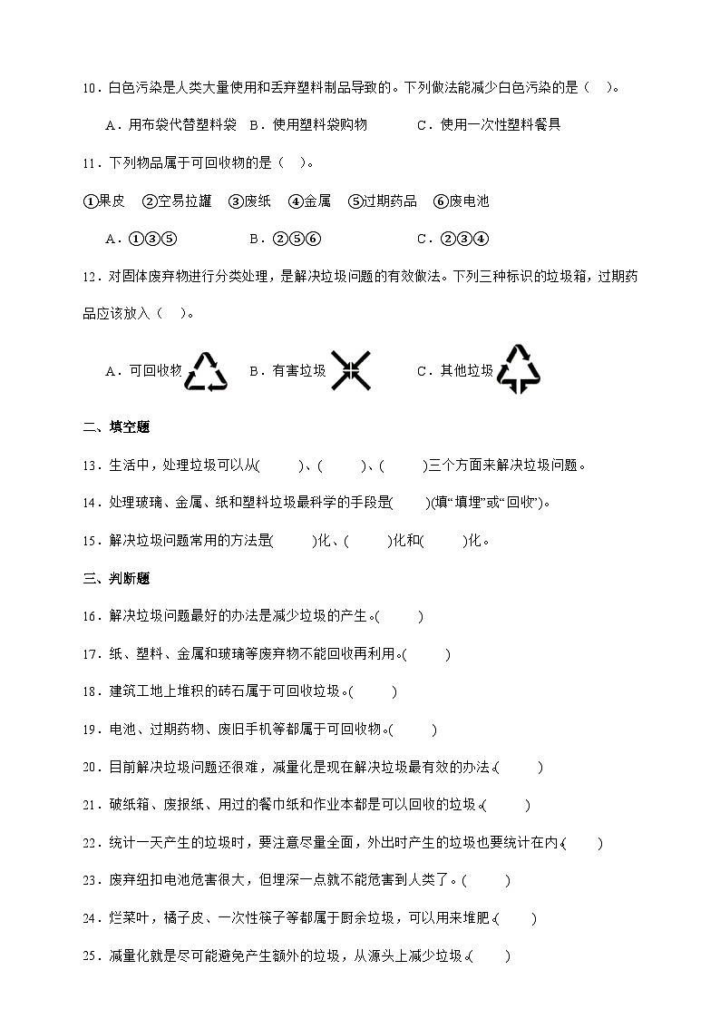 3.4 解决垃圾问题 同步分层练习（含答案）-教科版五年级下册科学第2页