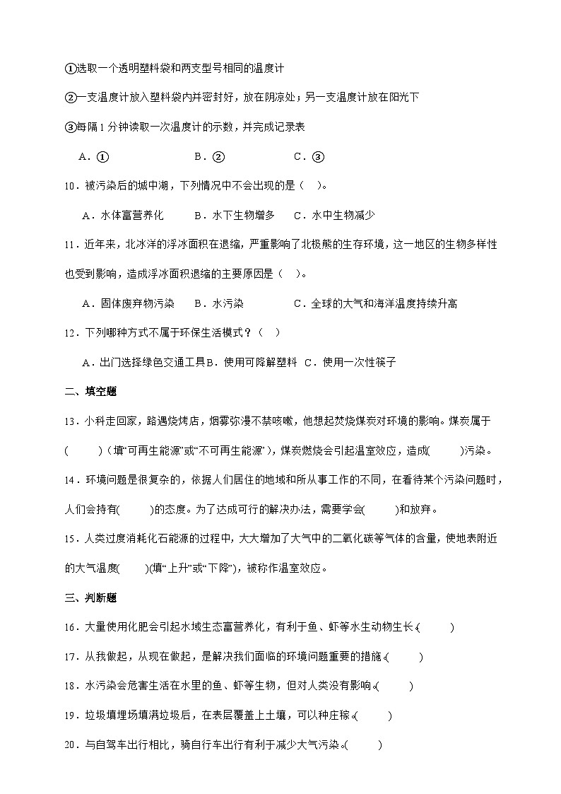 3.7 分析一个实际的环境问题 同步分层练习（含答案）-教科版五年级下册科学第2页
