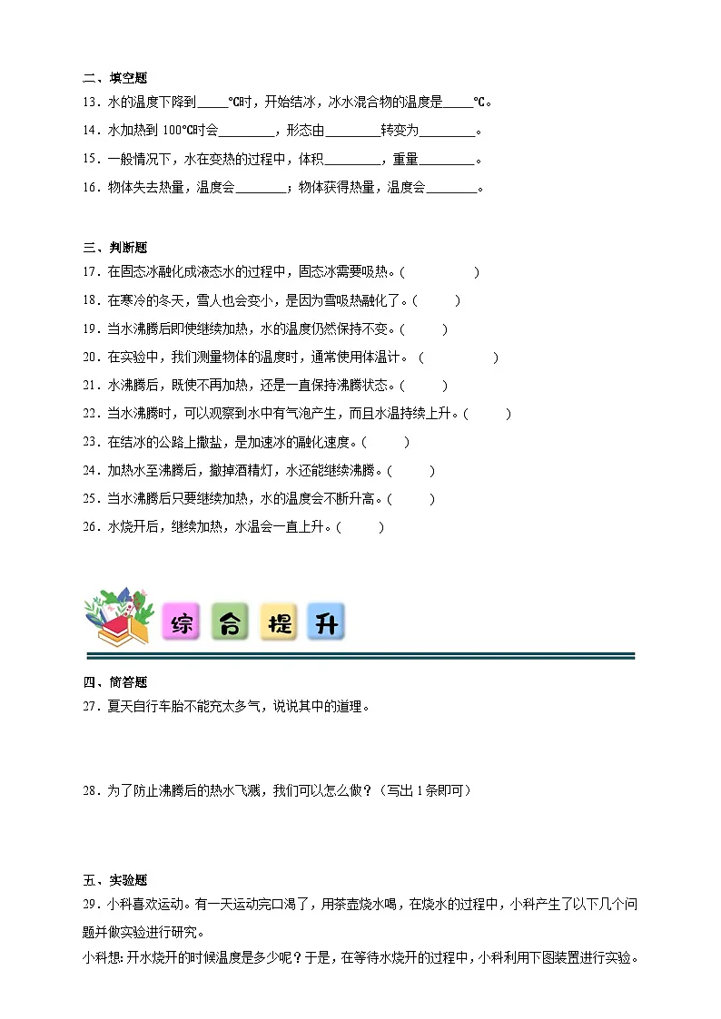 4.1温度与水的变化同步分层练习（含答案）-教科版五年级下册科学第2页