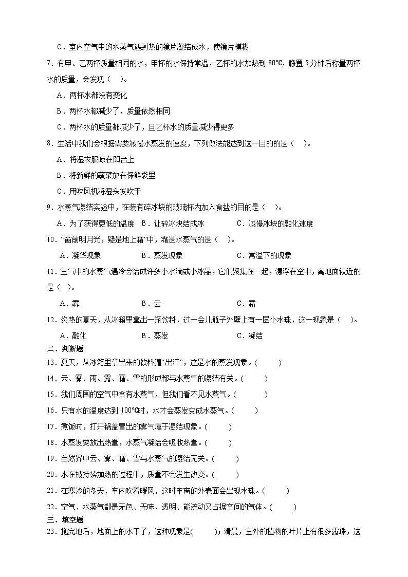 4.2水的蒸发与凝结同步分层练习（含答案）-教科版五年级下册科学第2页