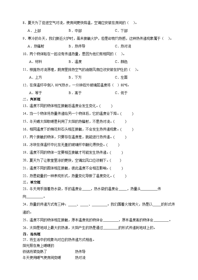 4.3温度不同的物体相互接触同步分层练习（含答案）-教科版五年级下册科学第2页