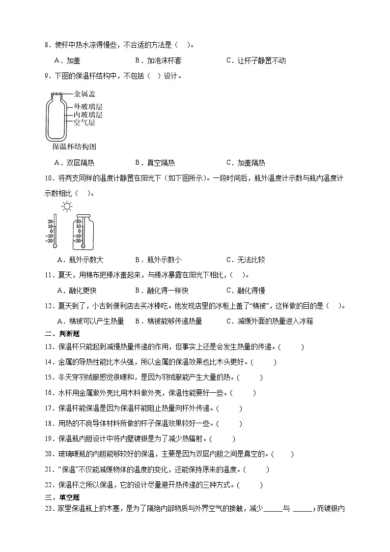 4.7做个保温杯同步分层练习（含答案）-教科版五年级下册科学第2页