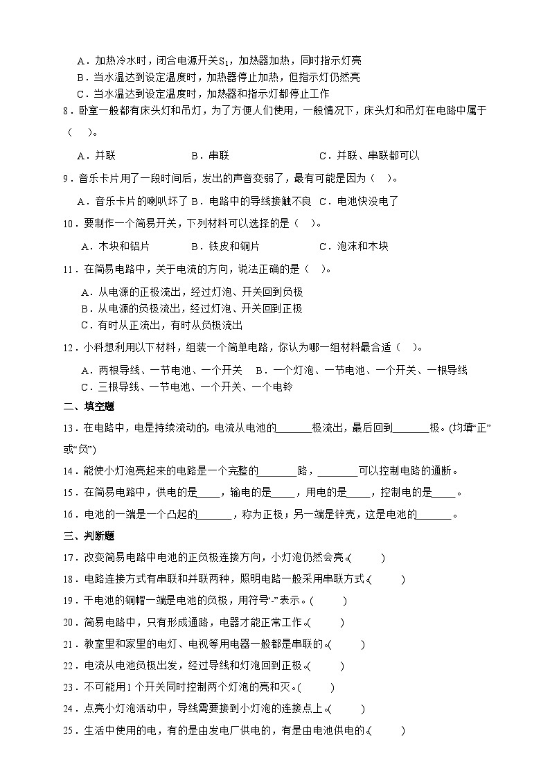 2.3 简易电路 同步分层练习（含答案）-教科版四年级下册科学第2页