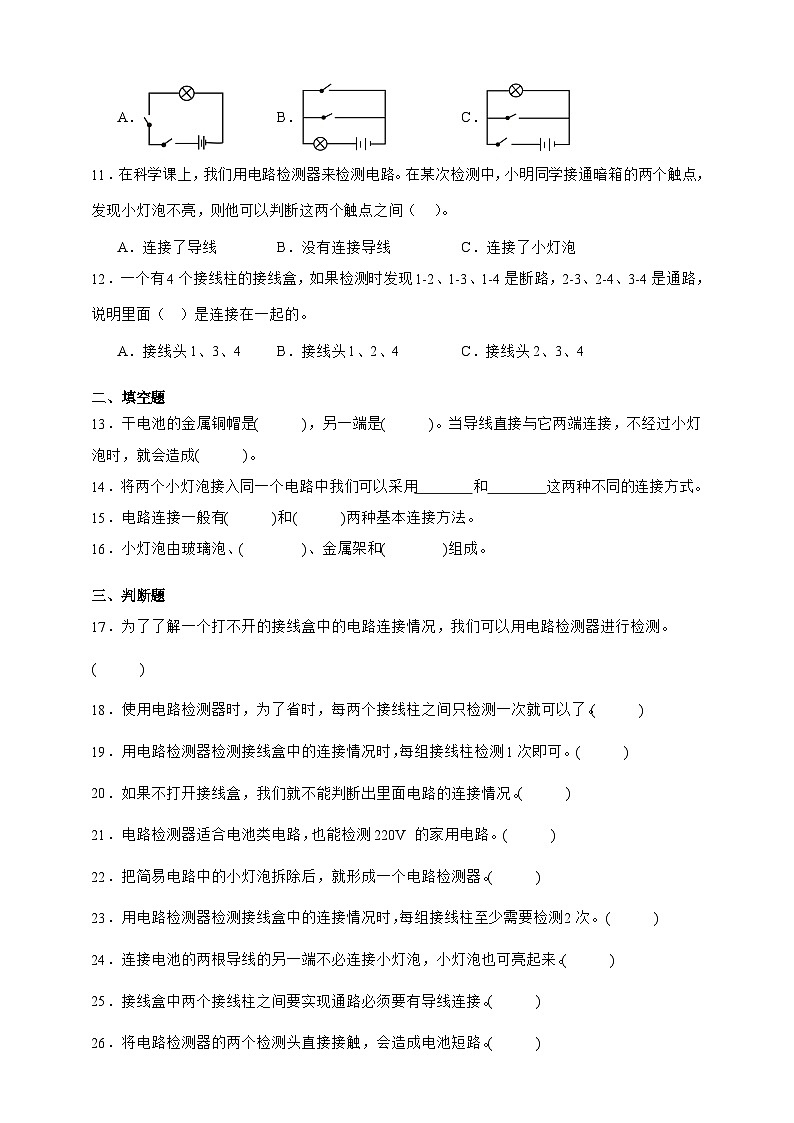 2.5 里面是怎样连接的 同步分层练习（含答案）-教科版四年级下册科学第2页