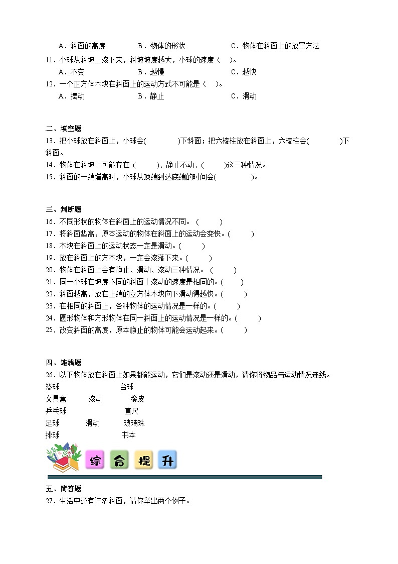 1.4物体在斜面上运动 同步分层练习（含答案）-教科版三年级下册科学第2页