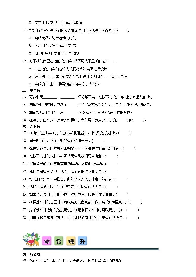 1.8测试过山车 同步分层练习（含答案）-教科版三年级下册科学第2页