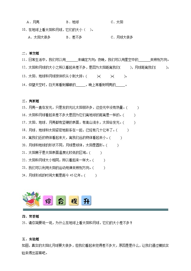 3.1仰望天空 同步分层练习（含答案）-教科版三年级下册科学第2页
