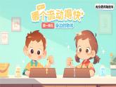 第6課 哪個流動得快 課件 科學(xué)教科版（2024）一年級下冊