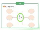 第6課 哪個流動得快 課件 科學(xué)教科版（2024）一年級下冊