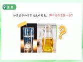 第6課 哪個流動得快 課件 科學(xué)教科版（2024）一年級下冊