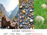 第1課 撿石頭 課件 科學蘇教版（2024）一年級下冊