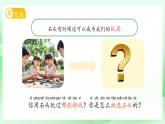 第1課 撿石頭 課件 科學蘇教版（2024）一年級下冊