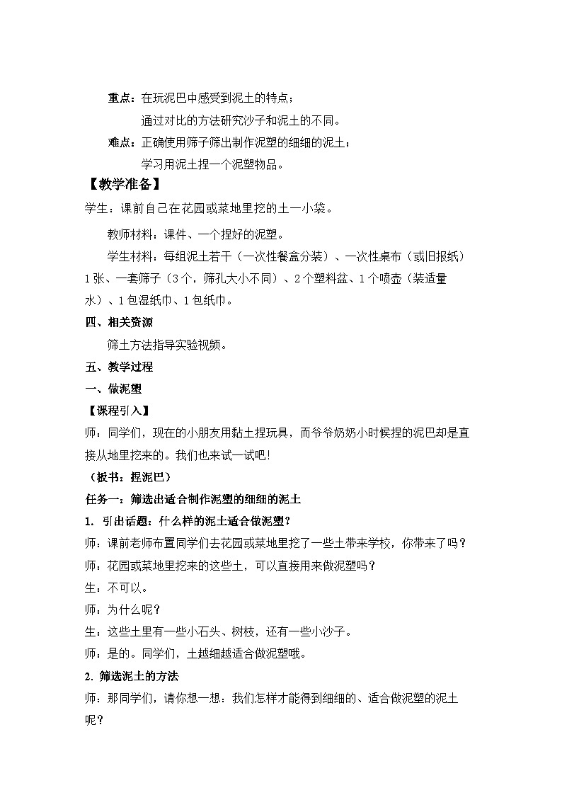 第3课 捏泥巴 教案 科学苏教版（2024）一年级下册第3页