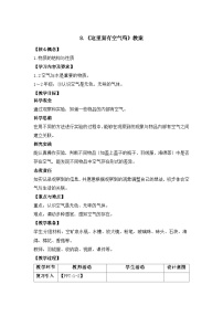 苏教版（2024）一年级下册（2024）这里面有空气吗教学设计