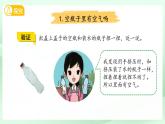 第8課 這里面有空氣嗎 課件 科學蘇教版（2024）一年級下冊
