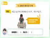 第8課 這里面有空氣嗎 課件 科學蘇教版（2024）一年級下冊