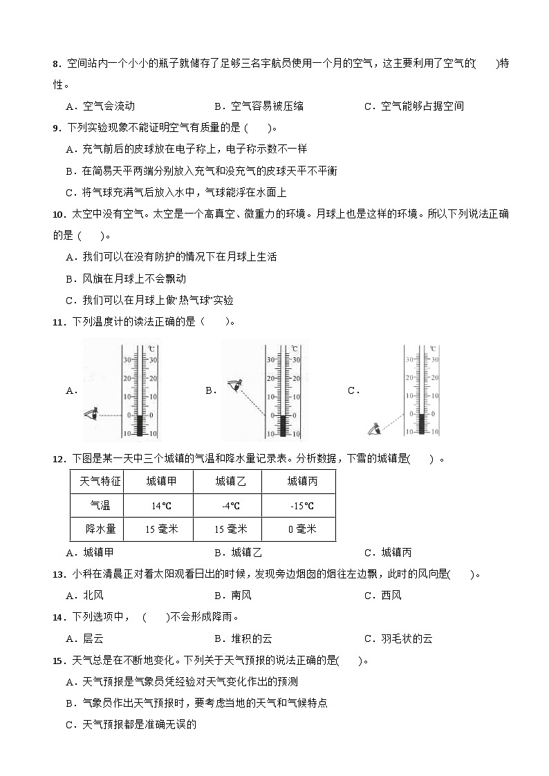 浙江省金华市永康市2024-2025学年三年级上学期期末科学试题第2页