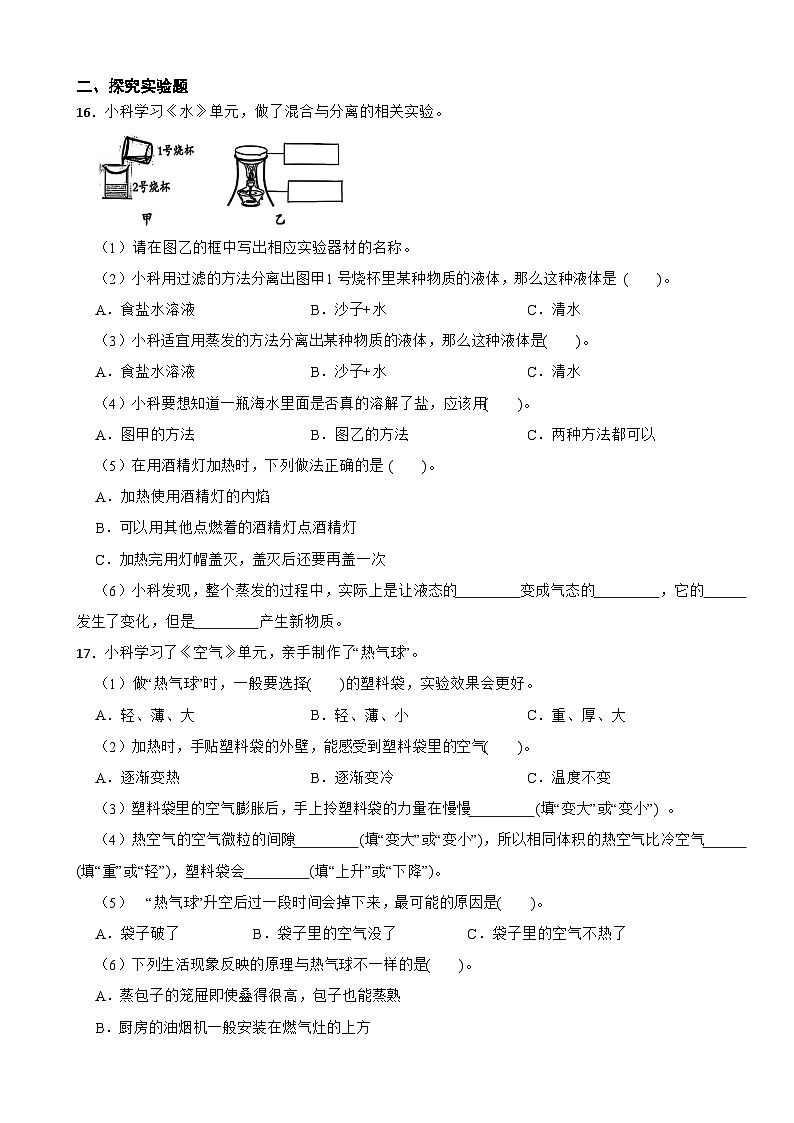 浙江省金华市永康市2024-2025学年三年级上学期期末科学试题第3页