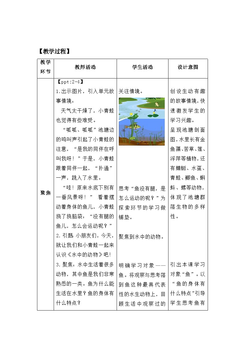 第4课 水中的动物 教案 科学教科版（2024）一年级下册第2页