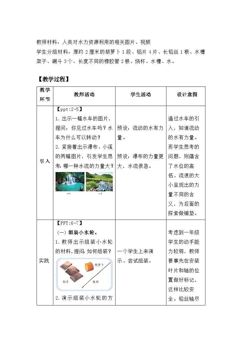 第5课 玩转小水轮 教案 科学苏教版（2024）一年级下册第2页