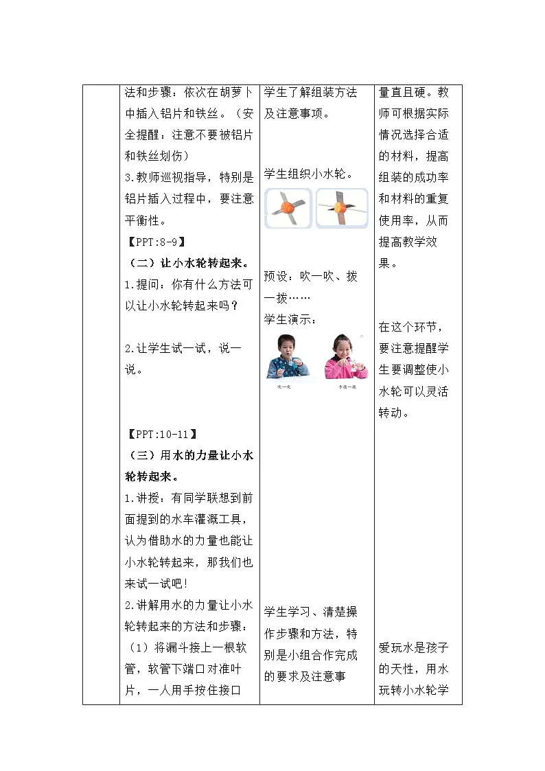 第5课 玩转小水轮 教案 科学苏教版（2024）一年级下册第3页