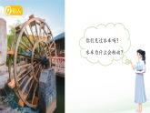 第5課 玩轉(zhuǎn)小水輪 課件 科學(xué)蘇教版（2024）一年級(jí)下冊(cè)