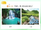 第5課 玩轉(zhuǎn)小水輪 課件 科學(xué)蘇教版（2024）一年級(jí)下冊(cè)