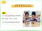 第6課 鹽和糖哪兒去了 課件 科學蘇教版（2024）一年級下冊
