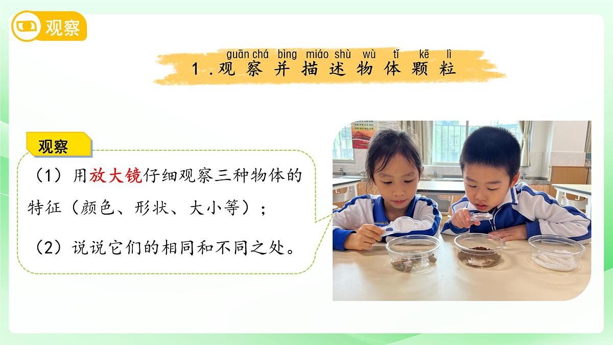 第6课 盐和糖哪儿去了 课件 科学苏教版（2024）一年级下册第5页